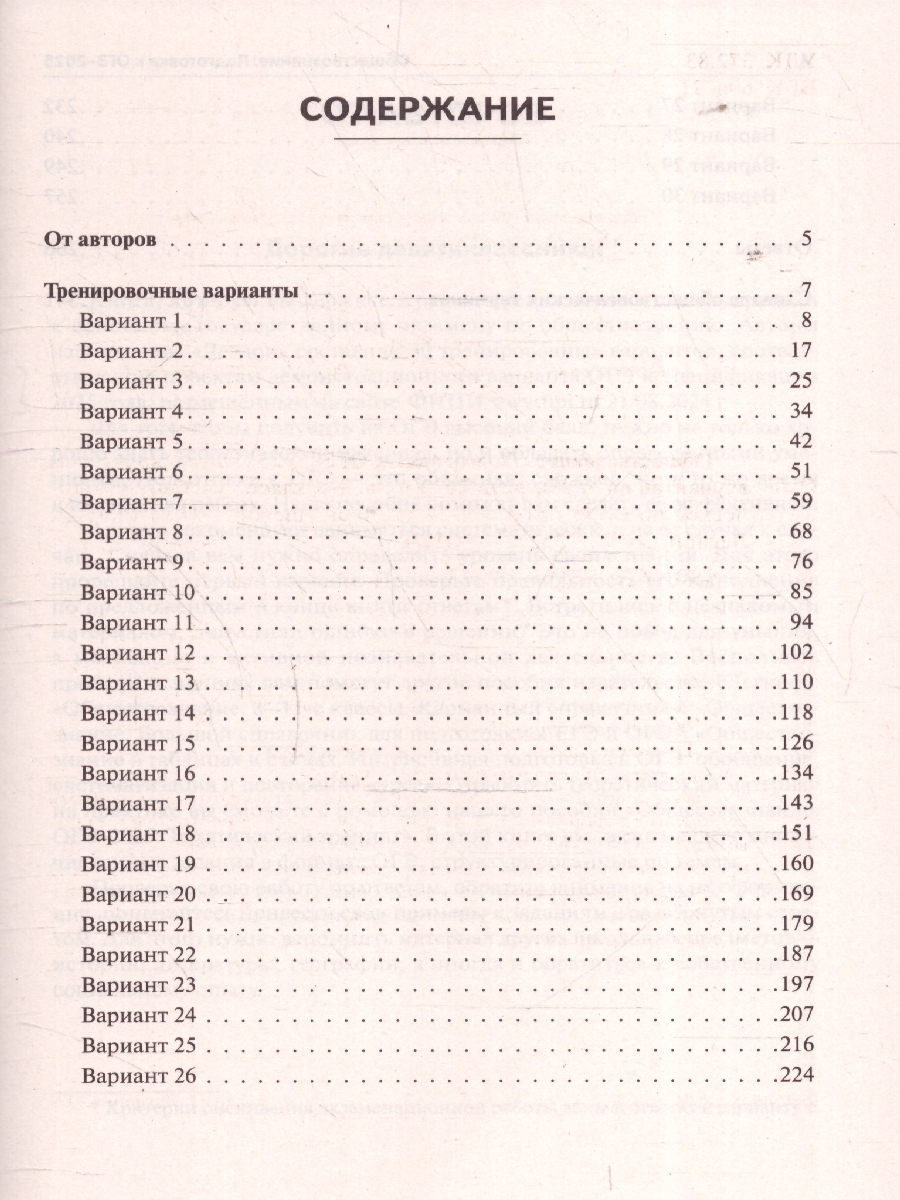 Обложка книги ОГЭ-2025 Обществознание. 30 тренировочных вариантов, Автор Под редакцией Чернышевой О. А., издательство ЛЕГИОН | купить в книжном магазине Рослит