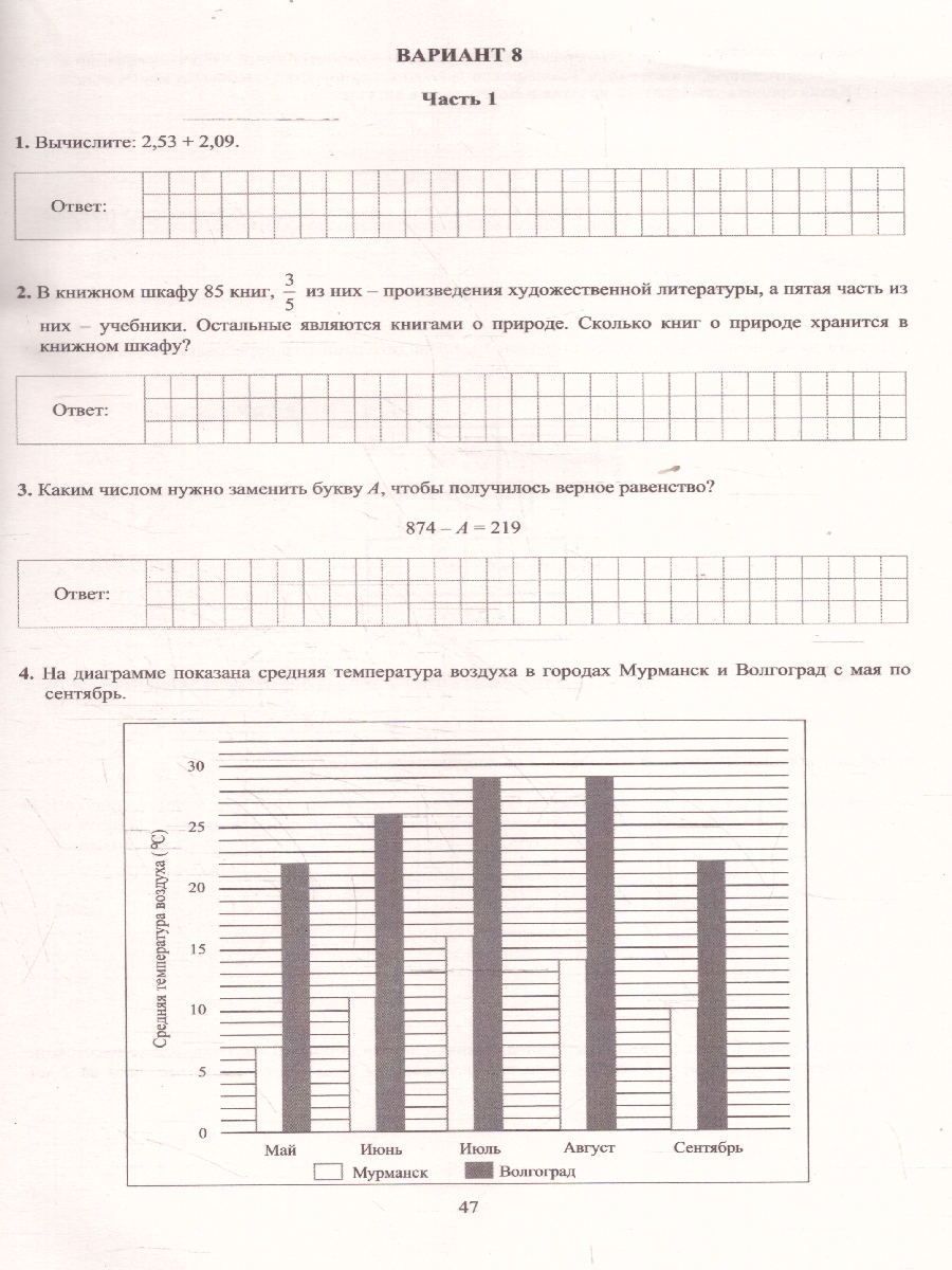 Обложка книги Математика 5 класс. 10 вариантов итоговых работ для подготовки к ВПР, Автор Миндюк М.Б. Птицына Н.М. Сиротина Т.В., издательство Издательство Интеллект-центр | купить в книжном магазине Рослит