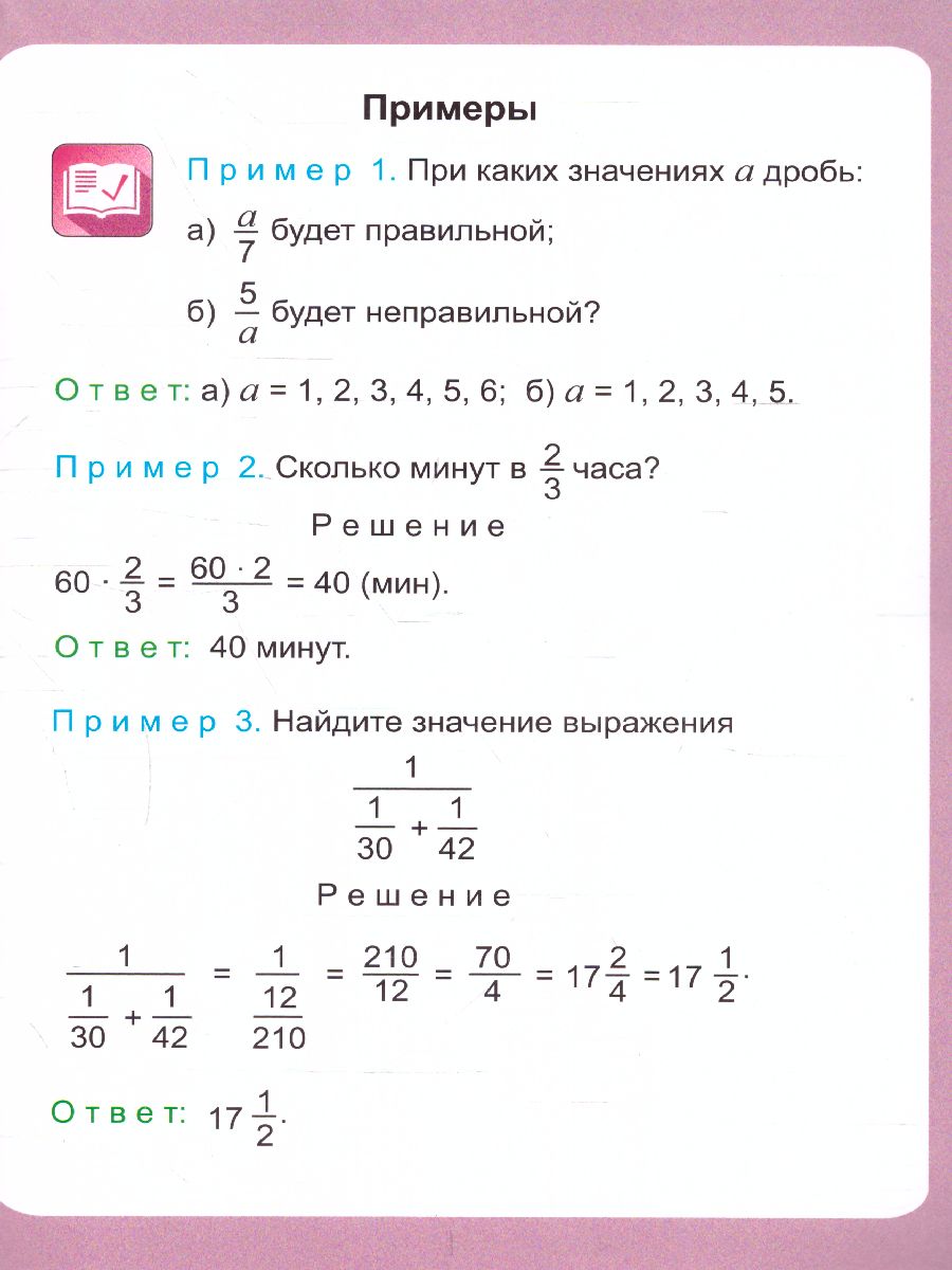 Обложка книги Математика 5-11 класс. Обыкновенные дроби. Таблица-плакат, Автор НП-131, издательство Учитель | купить в книжном магазине Рослит