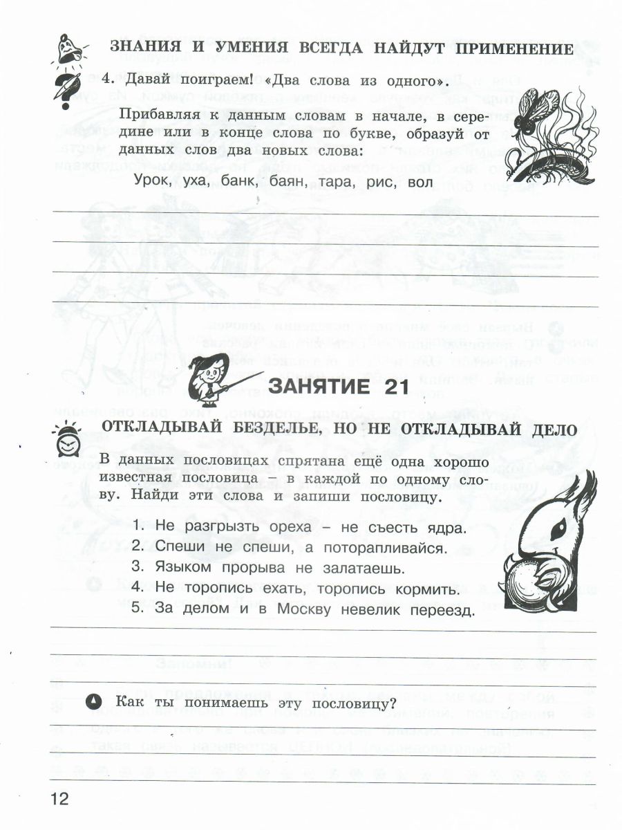 Обложка книги Школа развития речи 3 класс. Юным умникам и умницам. Рабочая тетрадь. Часть 2. ФГОС, Автор Соколова Т.Н., издательство Росткнига | купить в книжном магазине Рослит