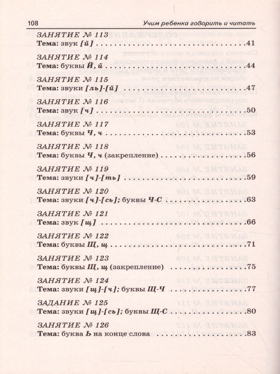 Обложка книги Учим ребенка говорить и читать. Конспекты занятий по развитию фонематической стороны речи и обучению грамоте детей старшего дошкольного возраста. 3 период, Автор Цуканова С.П. Бетц Л.Л., издательство ГНОМ | купить в книжном магазине Рослит