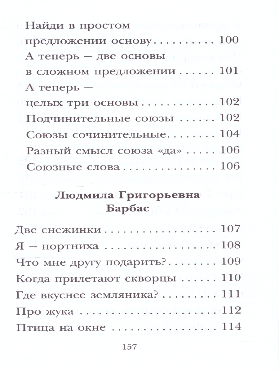 Обложка книги Кому нужна пятёрка? Весёлые стихи про детей, Автор Александрова З.Н. Токмакова И.П. Барбас Л.Г., издательство АСТ | купить в книжном магазине Рослит