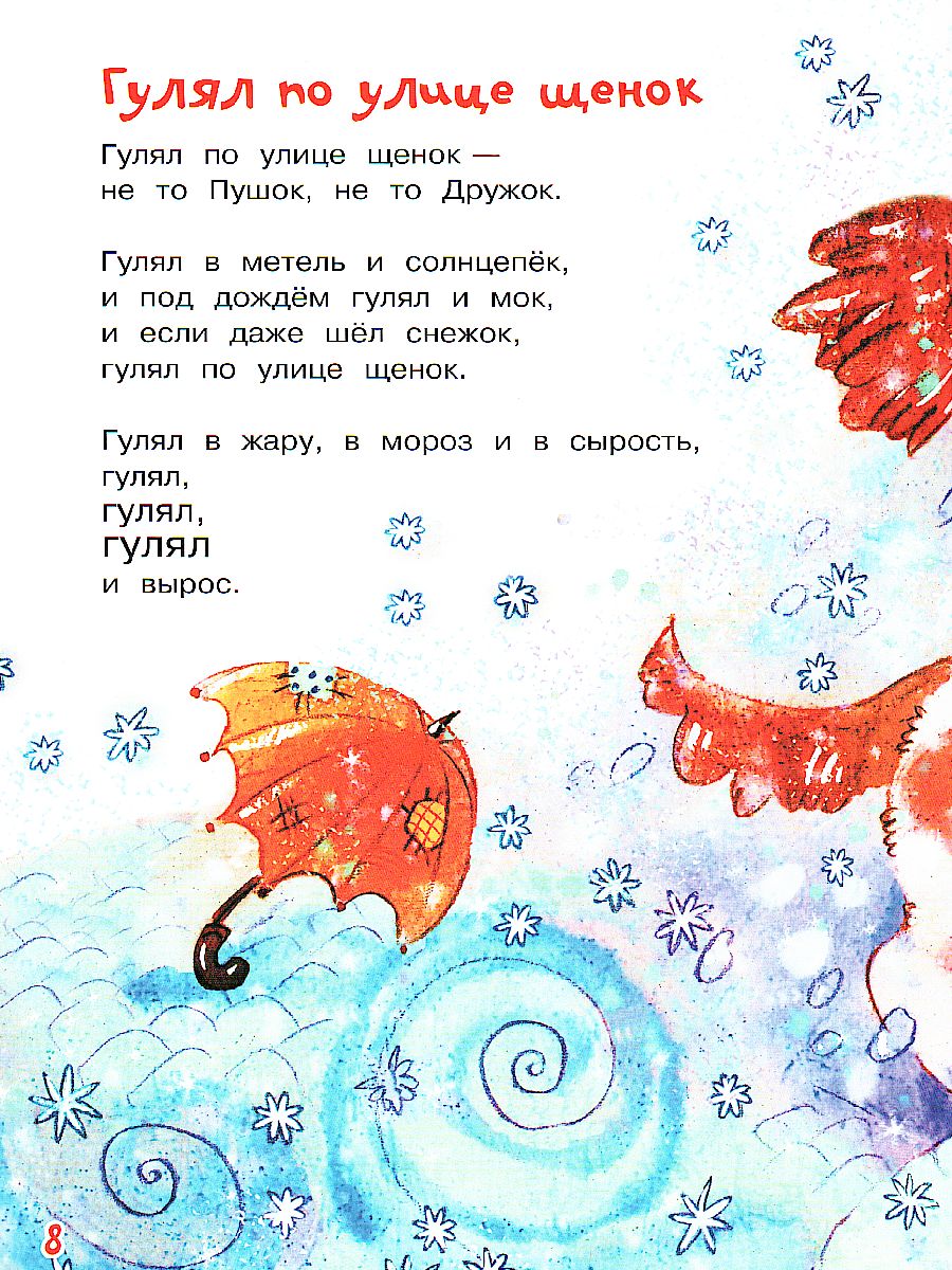 Обложка книги Гулял по улице щенок. Стихи / Нескучайка (Вако), Автор , издательство Вако | купить в книжном магазине Рослит