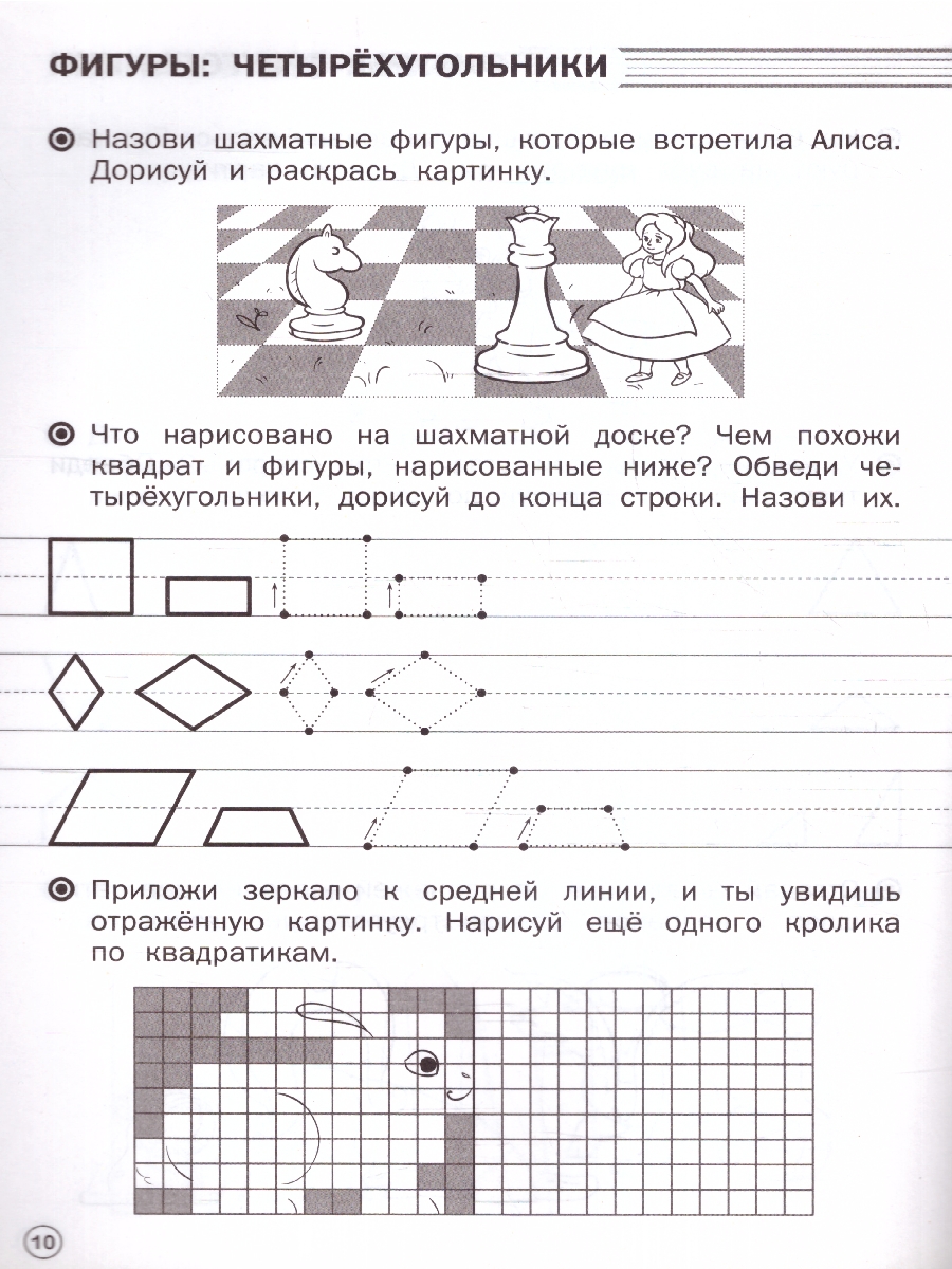 Обложка книги По дороге в школу. Прописи в линию. Готовим руку к письму 5-6 лет, Автор Чиркова С. В., издательство Вако | купить в книжном магазине Рослит