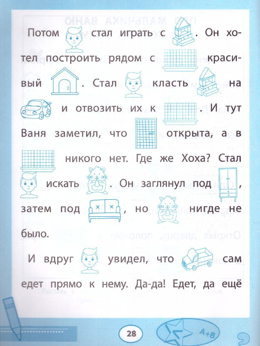 Обложка книги Прочитайки: рассказы с нарисованными словами: читаем и пересказываем по картинкам, Автор Гурин Юрий Владимирович, издательство Феникс ТД                                          | купить в книжном магазине Рослит