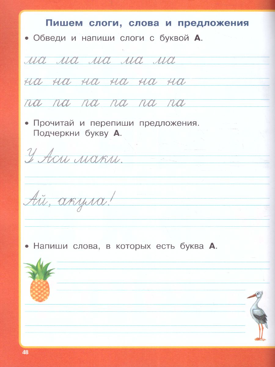 Обложка книги Интенсивный курс обучения письму, Автор Дмитриева В.Г., издательство АСТ | купить в книжном магазине Рослит
