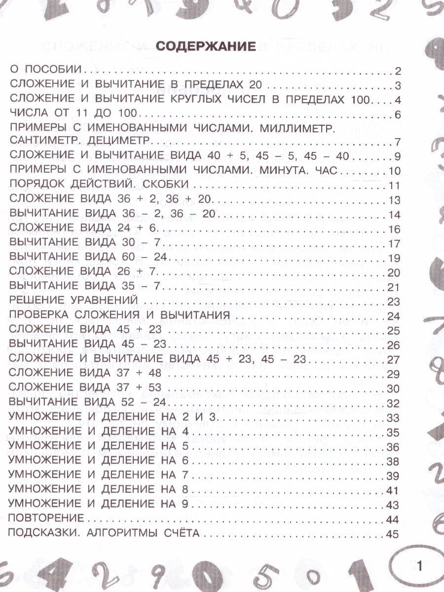 Обложка книги Математика 2 класс. Мини-примеры на все темы школьного курса, Автор Узорова О.В., издательство АСТ | купить в книжном магазине Рослит