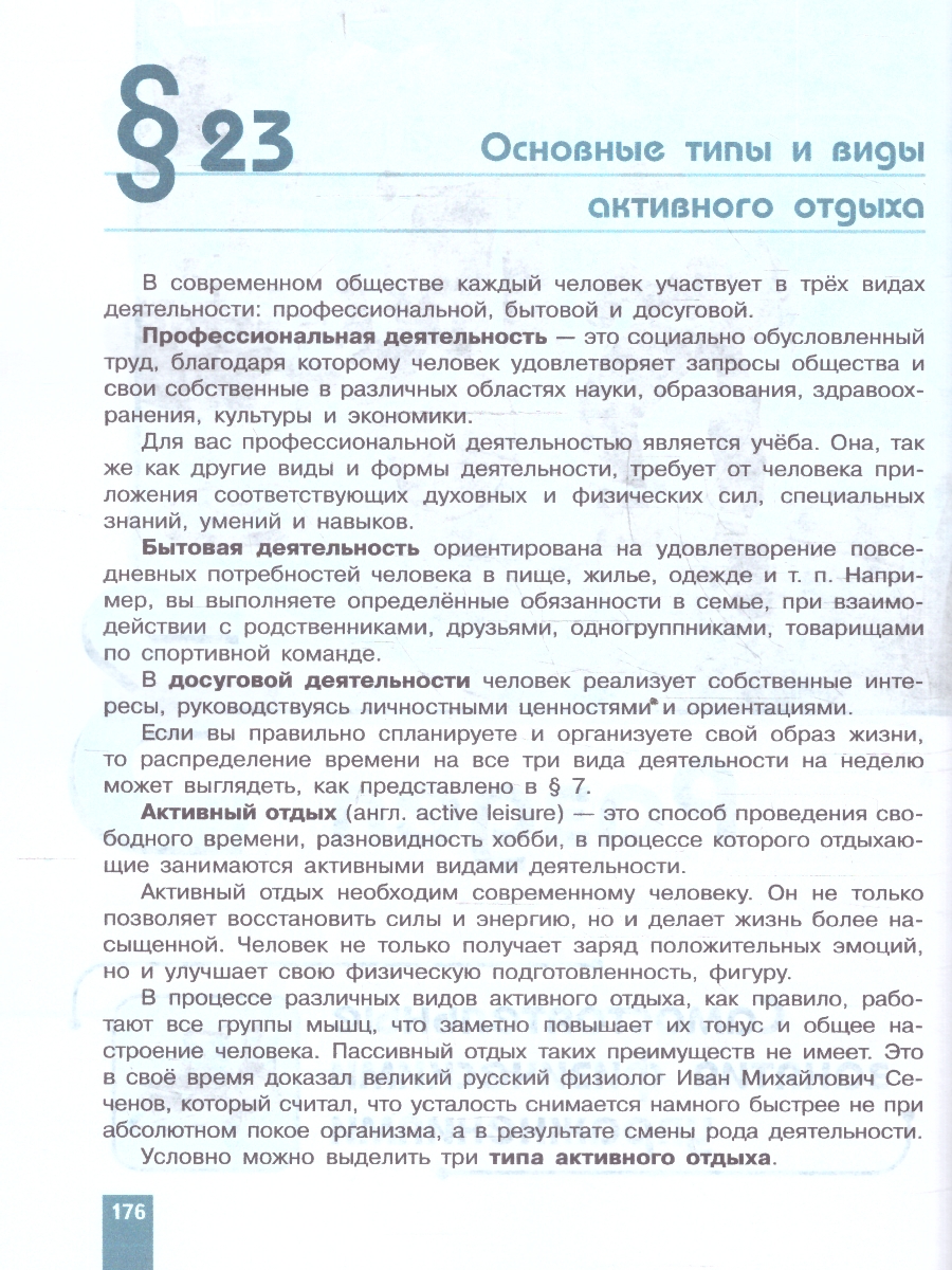 Обложка книги Физическая культура. Базовый уровень. Учебное пособие для СПО. ФГОС, Автор Лях В. И., издательство Просвещение | купить в книжном магазине Рослит