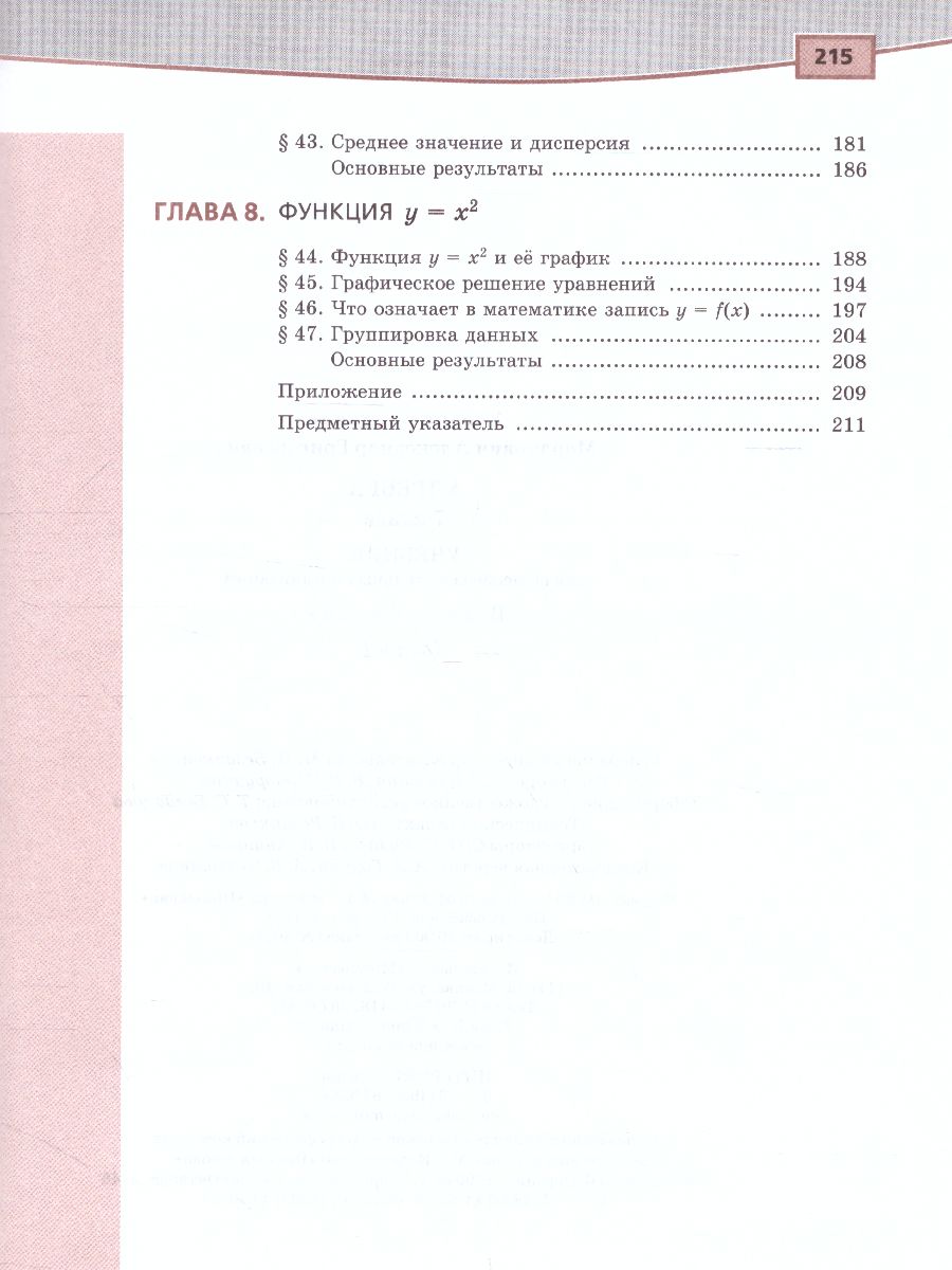 Обложка книги Алгебра 7 класс. Учебник в 2-х частях. ФГОС, Автор Мордкович А.Г., издательство Мнемозина | купить в книжном магазине Рослит