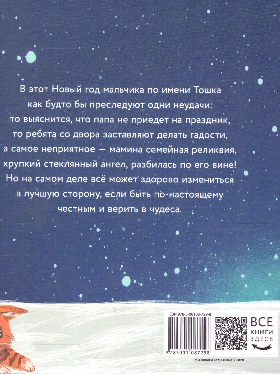 Обложка Стеклянный ангел, издательство Мещерякова ИД                                      | купить в книжном магазине Рослит