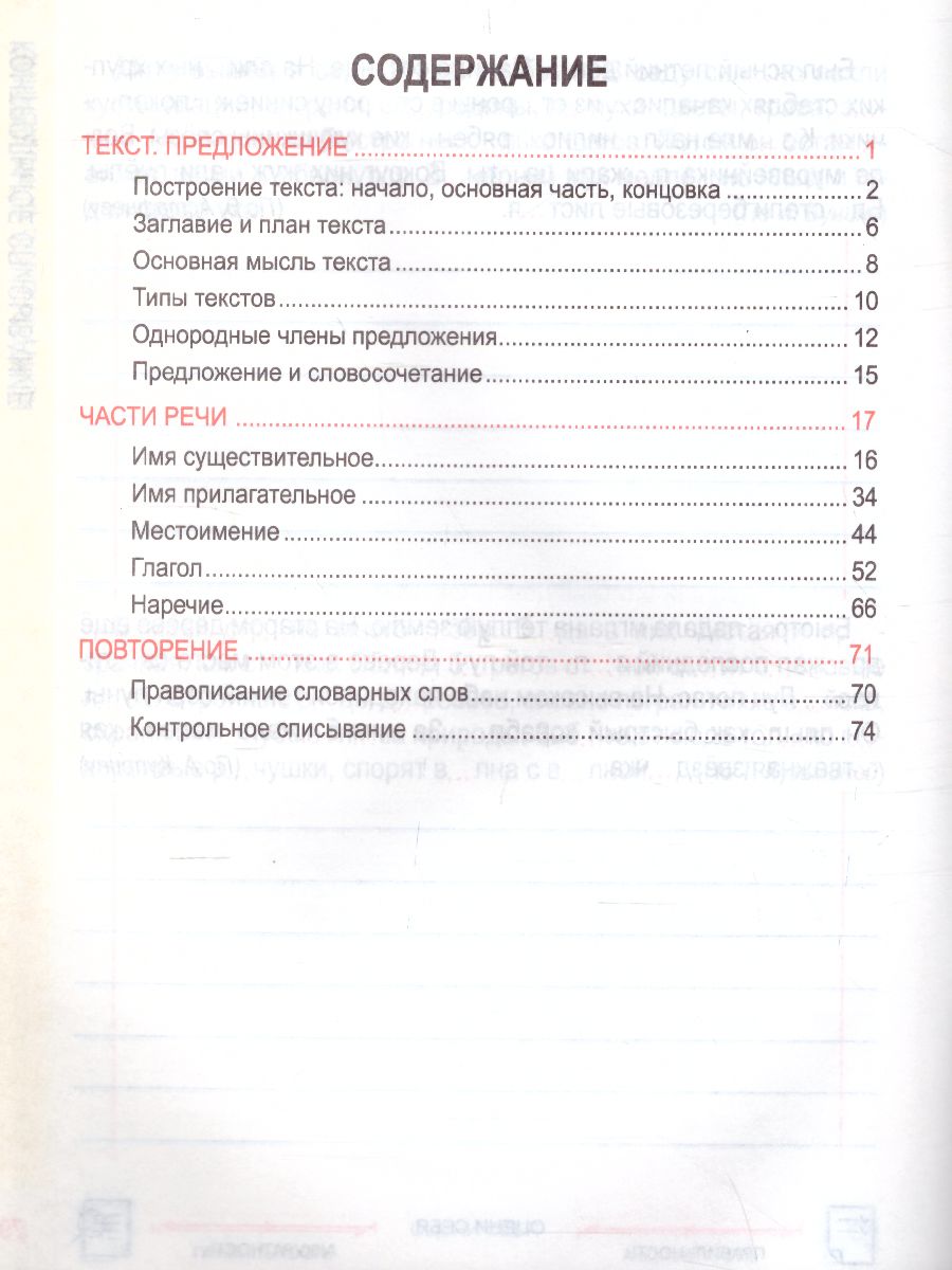 Обложка книги Русский язык 4 класс. Комплексный тренажер, Автор Барковская Н.Ф., издательство Кузьма                                             | купить в книжном магазине Рослит