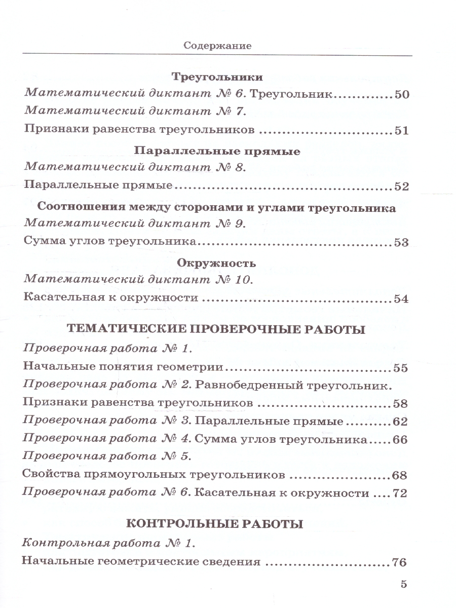 Обложка книги Геометрия 7 класс. Дидактические материалы к учебнику Л. С. Атанасян, Автор Мельникова Н .Б.; Захарова Г. А., издательство Экзамен | купить в книжном магазине Рослит