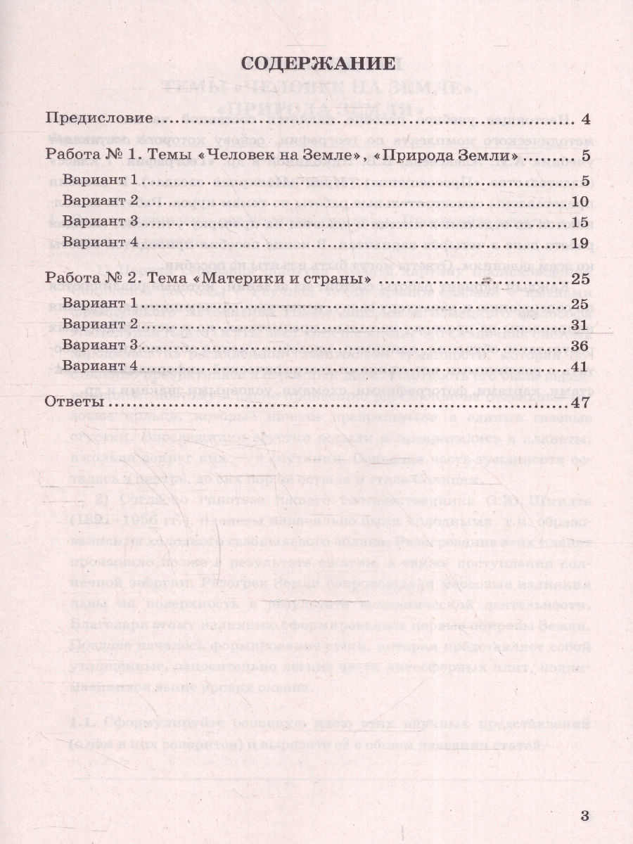 Обложка книги География 7 класс. Самостоятельные работы. УМК Алексеева.ФГОС НОВЫЙ. К новому учебнику, Автор Николина В.В. Королева А.А. Казакова Н.А. Пулатова А.Н. Юлова М.Е., издательство Экзамен | купить в книжном магазине Рослит
