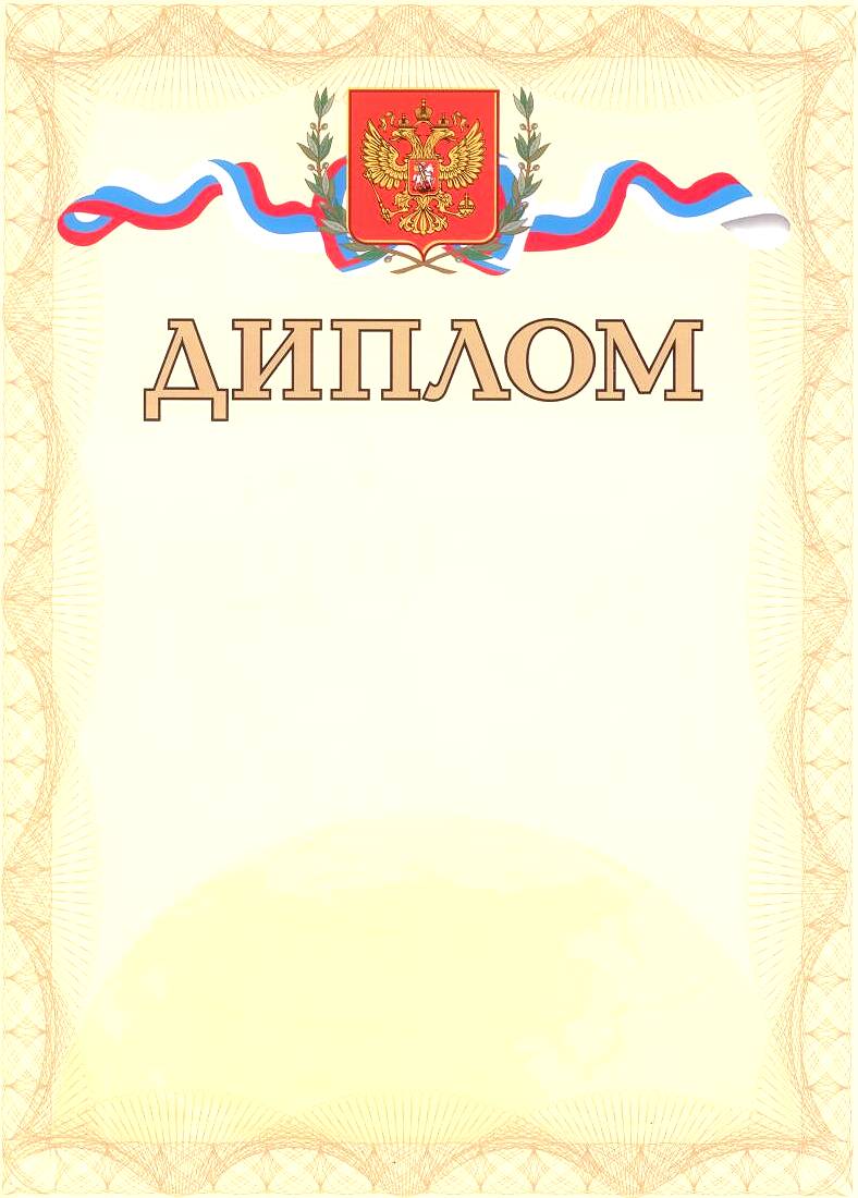 Обложка Диплом. А4, издательство Планета | купить в книжном магазине Рослит