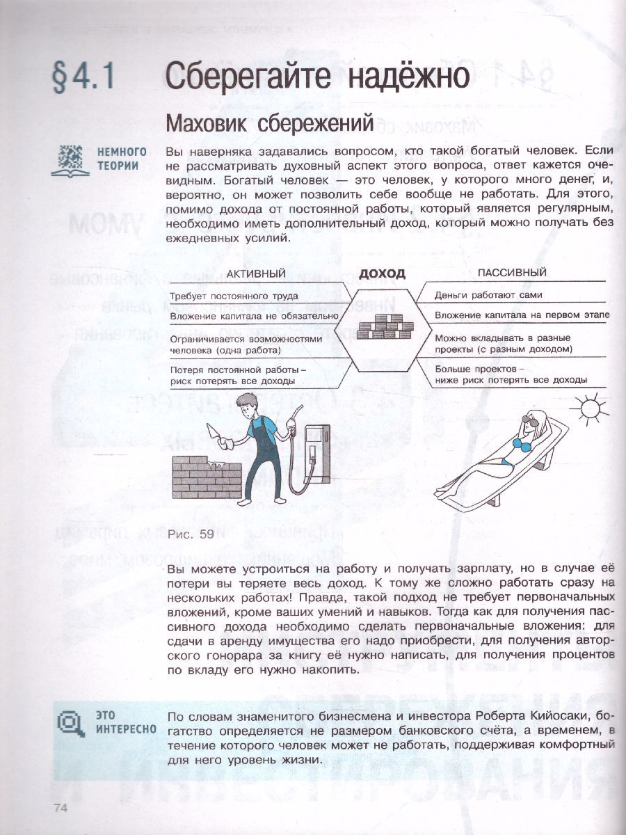 Обложка книги Финансовая грамотность 10-11 класс. Цифровой мир. Учебник, Автор Толкачёва С.В., издательство Просвещение | купить в книжном магазине Рослит