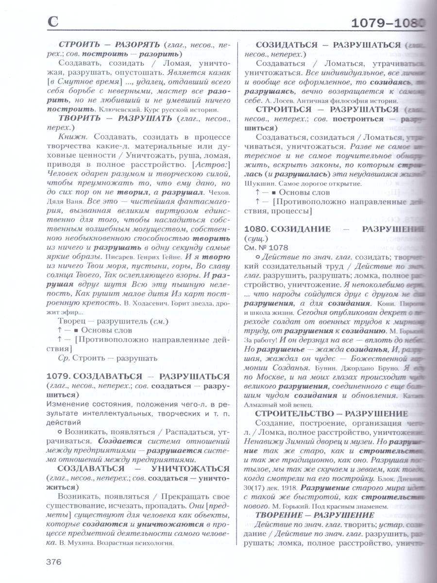 Обложка книги Толковый словарь антонимов русского языка, Автор Львов М.Р., издательство АСТ-Пресс | купить в книжном магазине Рослит