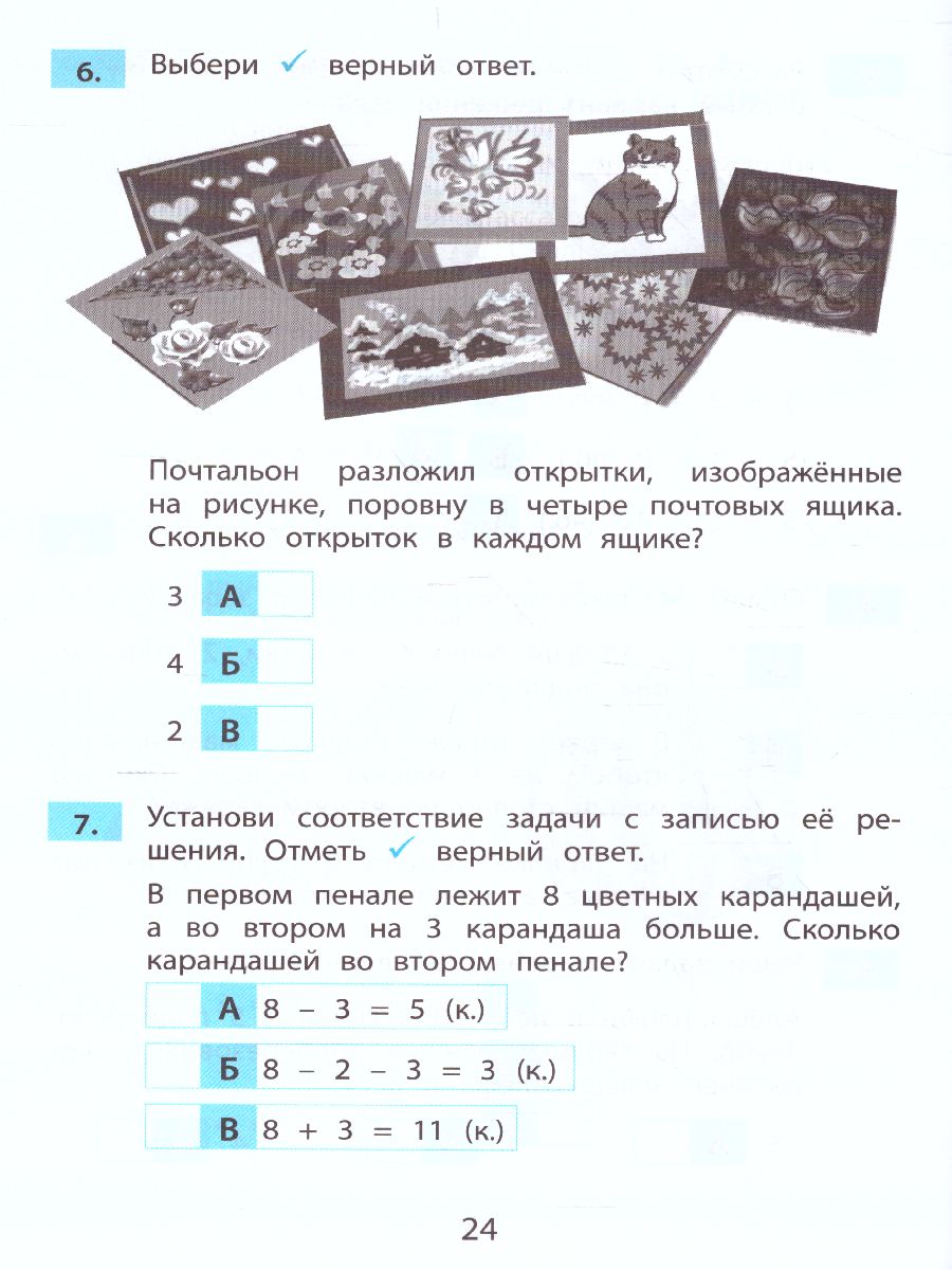 Обложка книги Математика 1 класс. Тетрадь тематических проверочных работ, Автор Волкова Е.В. Зайцева Н.М. Фомина Н.Б., издательство Издательство Интеллект-центр | купить в книжном магазине Рослит