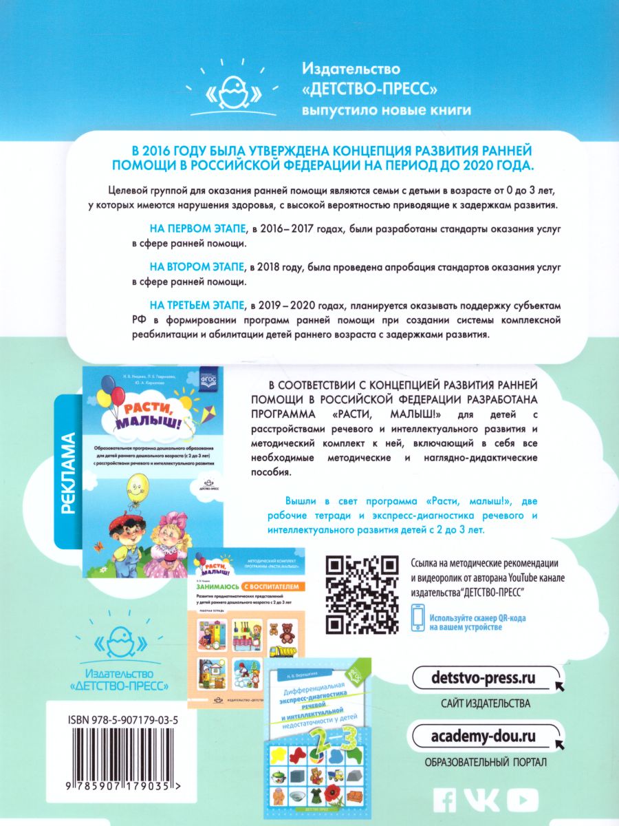 Обложка книги РАСТИ, МАЛЫШ! Занимаюсь с логопедом. Вызывание фразовой речи у детей  с 2 до 3 лет. Обучающая тетрадь. ФГОС, Автор Нищева Н.В., издательство ДЕТСТВО-ПРЕСС | купить в книжном магазине Рослит
