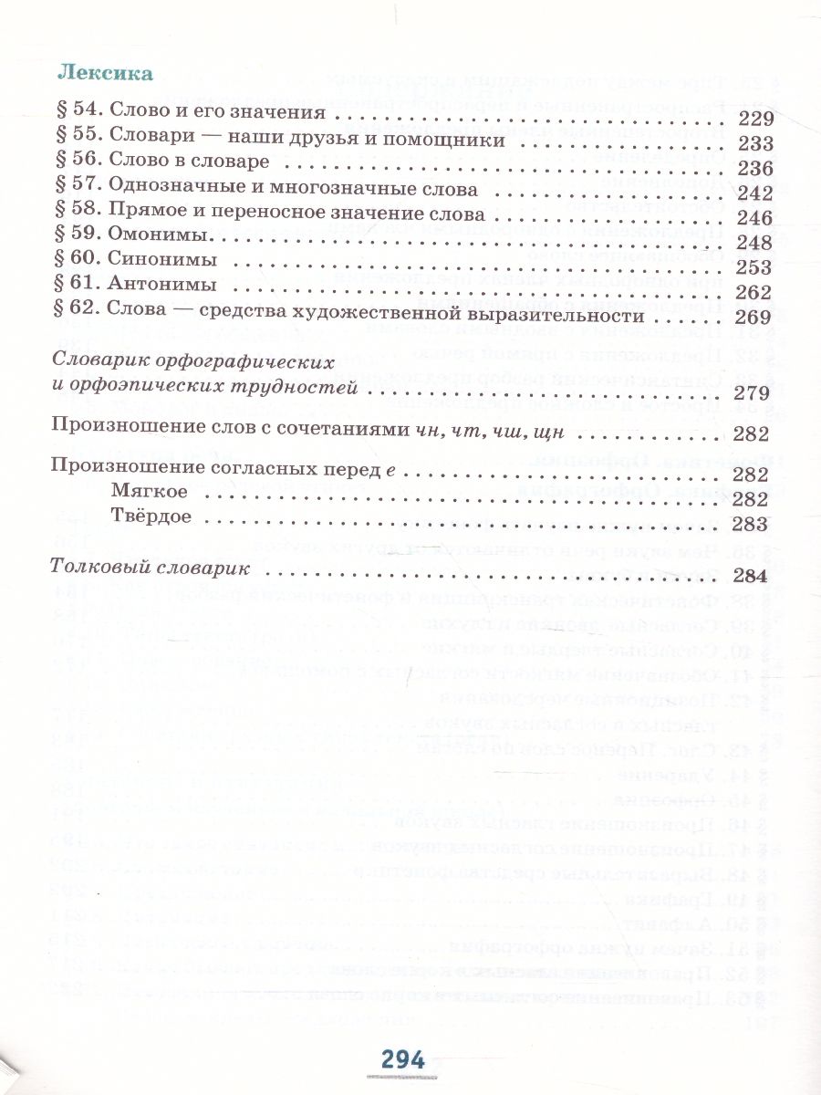 Обложка книги Русский язык 5 класс. Учебник. Часть 1. ФГОС, Автор Быстрова Е.А., издательство Русское слово | купить в книжном магазине Рослит