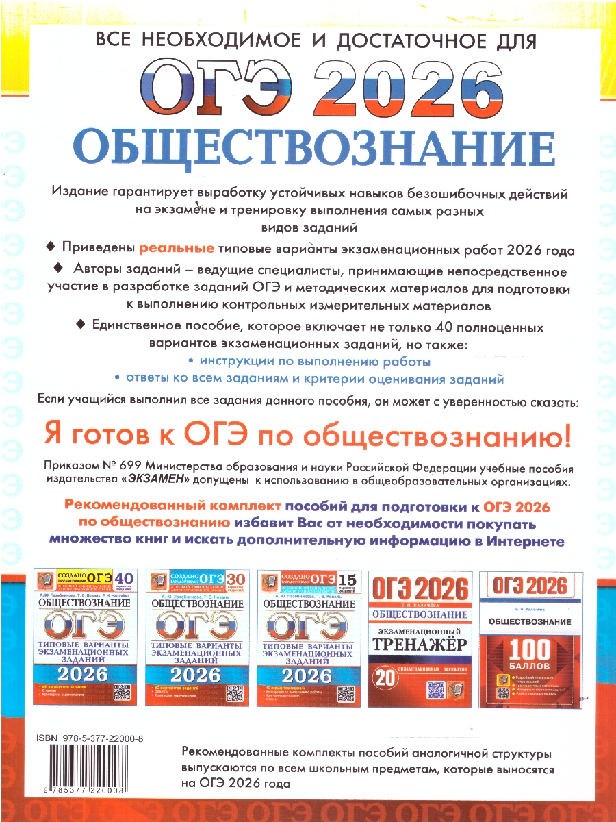 Обложка книги ОГЭ 2026 Обществознание 40 вариантов, Автор Лазебникова А. Ю.; Коваль Т. В.; Калачева Е. Н., издательство Экзамен | купить в книжном магазине Рослит
