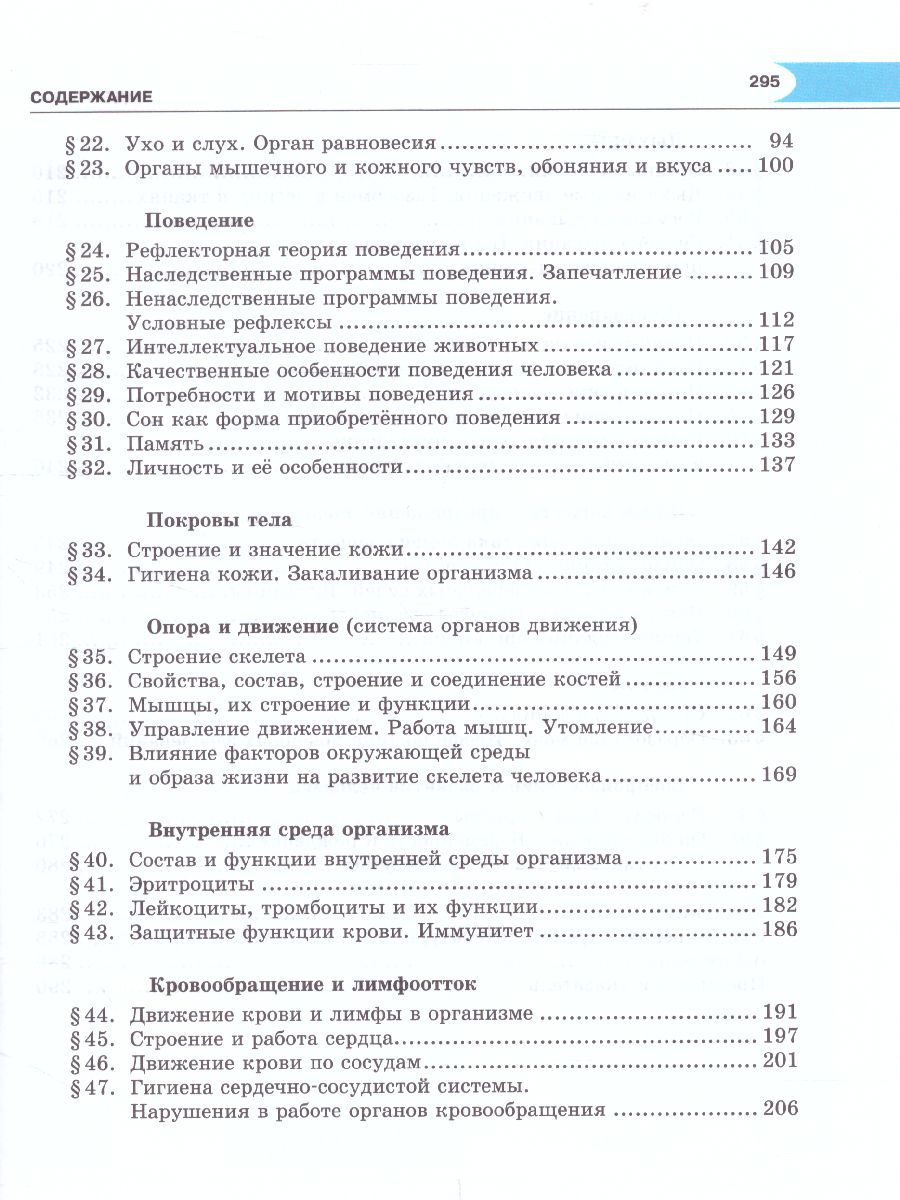 Обложка книги Биология 8 класс. Человек и его здоровье. Учебник. ФГОС, Автор Рохлов В.С. Трофимов С.Б., издательство Мнемозина | купить в книжном магазине Рослит