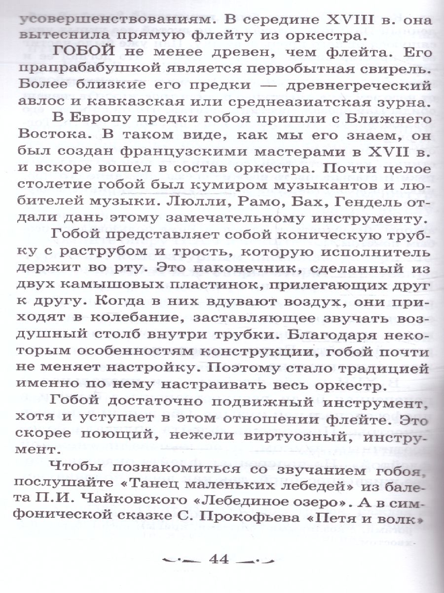 Обложка книги Музыкальная литратура. 1 год. Музыка, ее формы и жанры (мяг), Автор Шорникова Мария Исааковна, издательство Феникс ТД                                          | купить в книжном магазине Рослит
