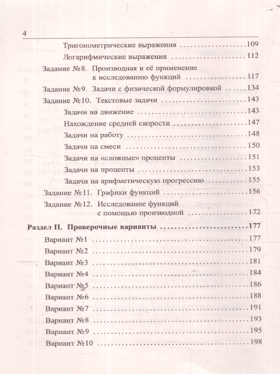 Обложка книги ЕГЭ 2025 Математика. Подготовка. Профильный уровень. Книга 1, Автор Мальцев Д. А.; Мальцев А. А.; Мальцева Л. И., издательство Афина | купить в книжном магазине Рослит