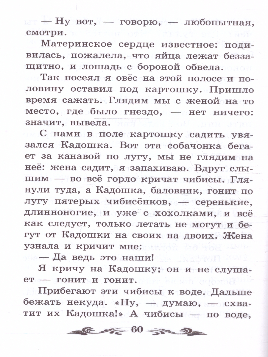 Обложка книги Птицы под снегом: рассказы, Автор Пришвин М. М., издательство Феникс ТД                                          | купить в книжном магазине Рослит