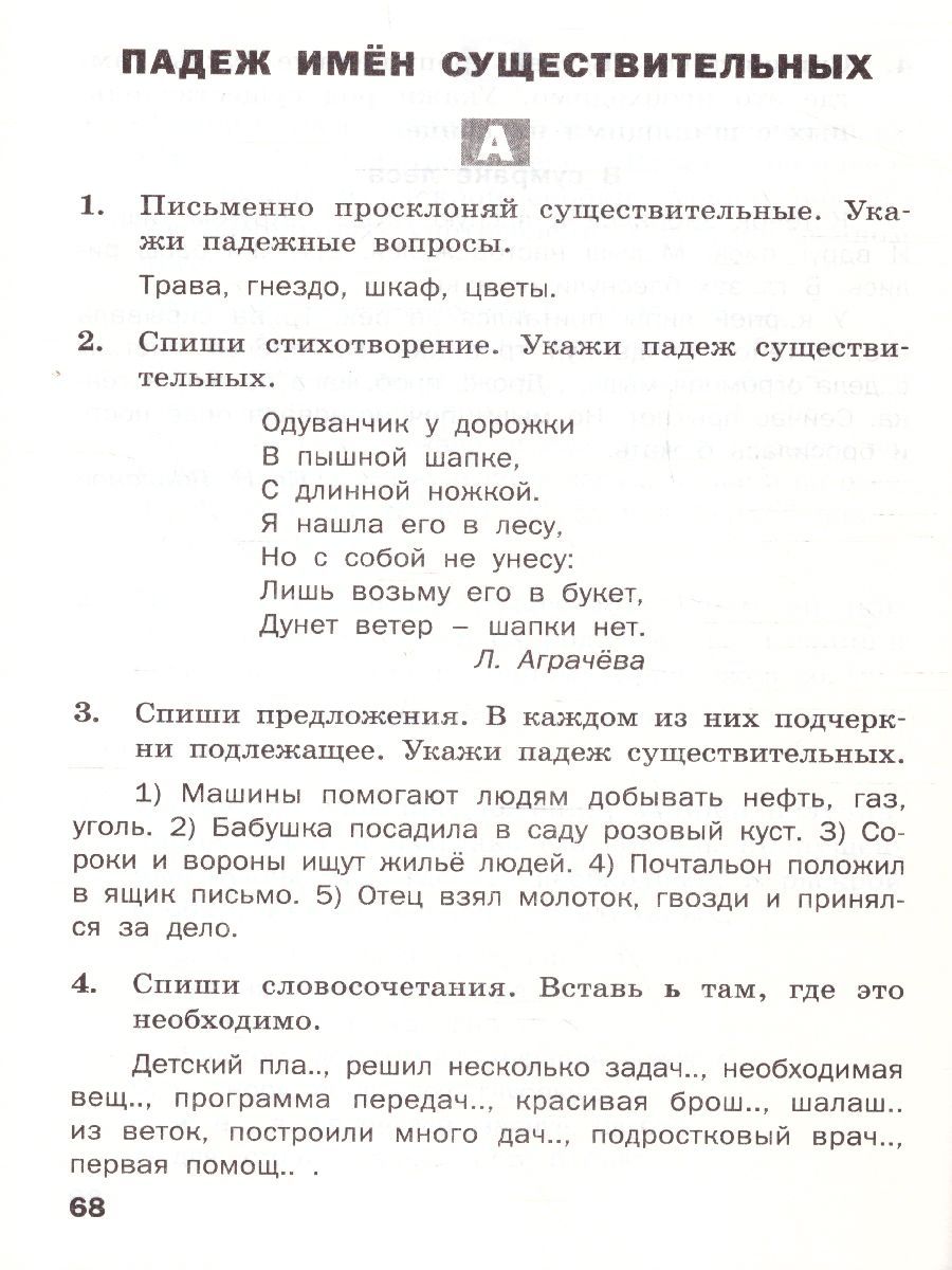 Обложка книги Русский язык 3 класс. Разноуровневые задания. ФГОС, Автор Ульянова  Н.С., издательство Вако | купить в книжном магазине Рослит