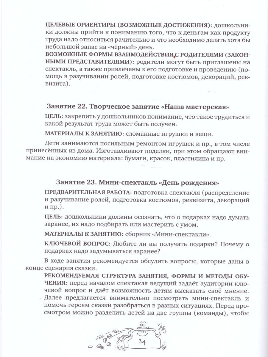 Обложка книги Занимательные финансы. Азы для дошкольников. Методические рекомендации, Автор Стахович Л.В. Семенкова Е.В. Рыжановская Л.Ю., издательство Вита-Пресс | купить в книжном магазине Рослит