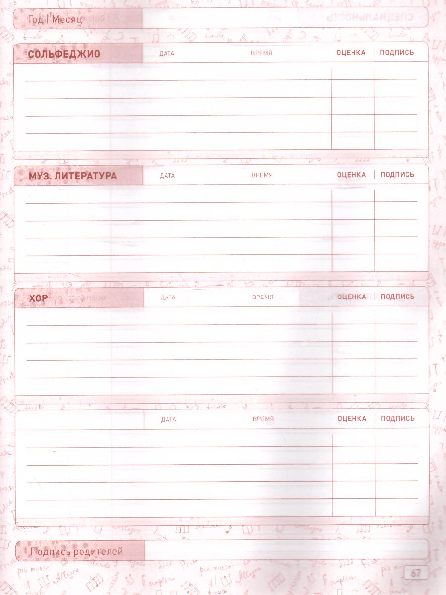 Обложка Дневник для музыкальной школы ArtSpace "Funny musicians", 48 листов матовая ламинация (твердый) от магазина Рослит