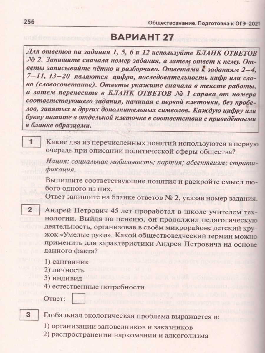 Обложка книги Обществознание. Подготовка к ОГЭ-2021. 9 класс. 30 тренировочных вар по демоверсии 2021 г., Автор Чернышева О.А. Пазин Р.В. М. Н. Руденко П. А, издательство ЛЕГИОН | купить в книжном магазине Рослит