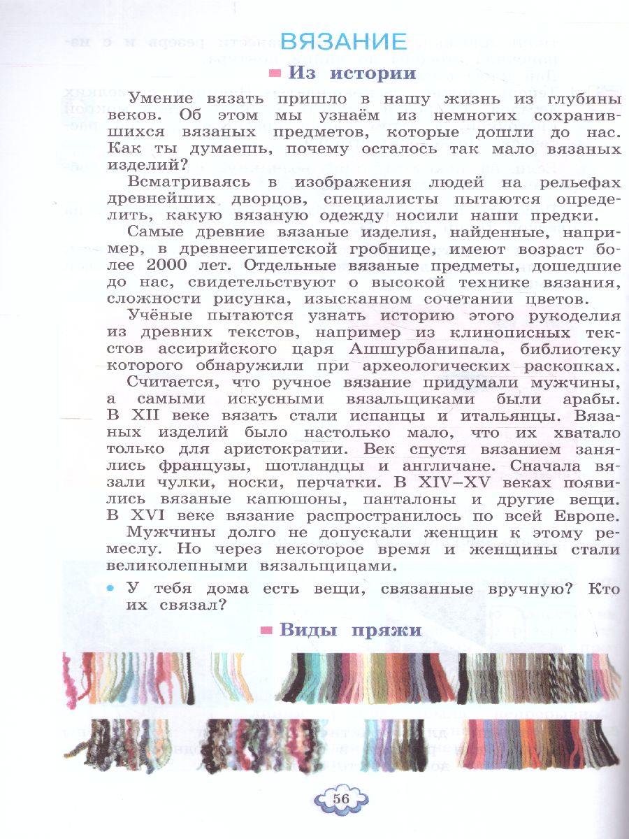 Обложка книги Цирулик Технология 4кл. Ручное творчество ФГОС (Бином), Автор Цирулик Н.А. Хлебникова С.И. Нагель О.И. Цирули, издательство Просвещение/Союз                                   | купить в книжном магазине Рослит