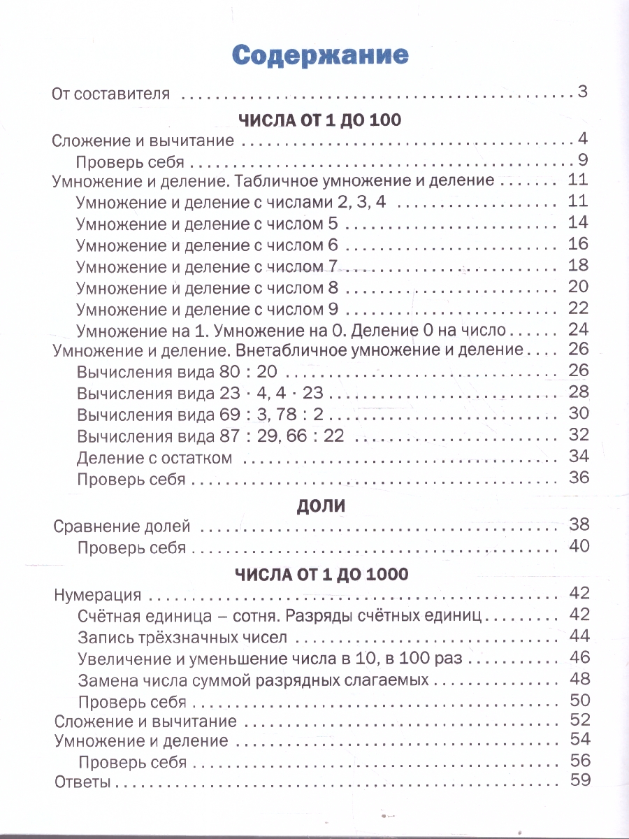 Обложка книги Математика 3 класс Устный счет Тематический тренажер, Автор Яценко И.Ф., издательство Вако | купить в книжном магазине Рослит