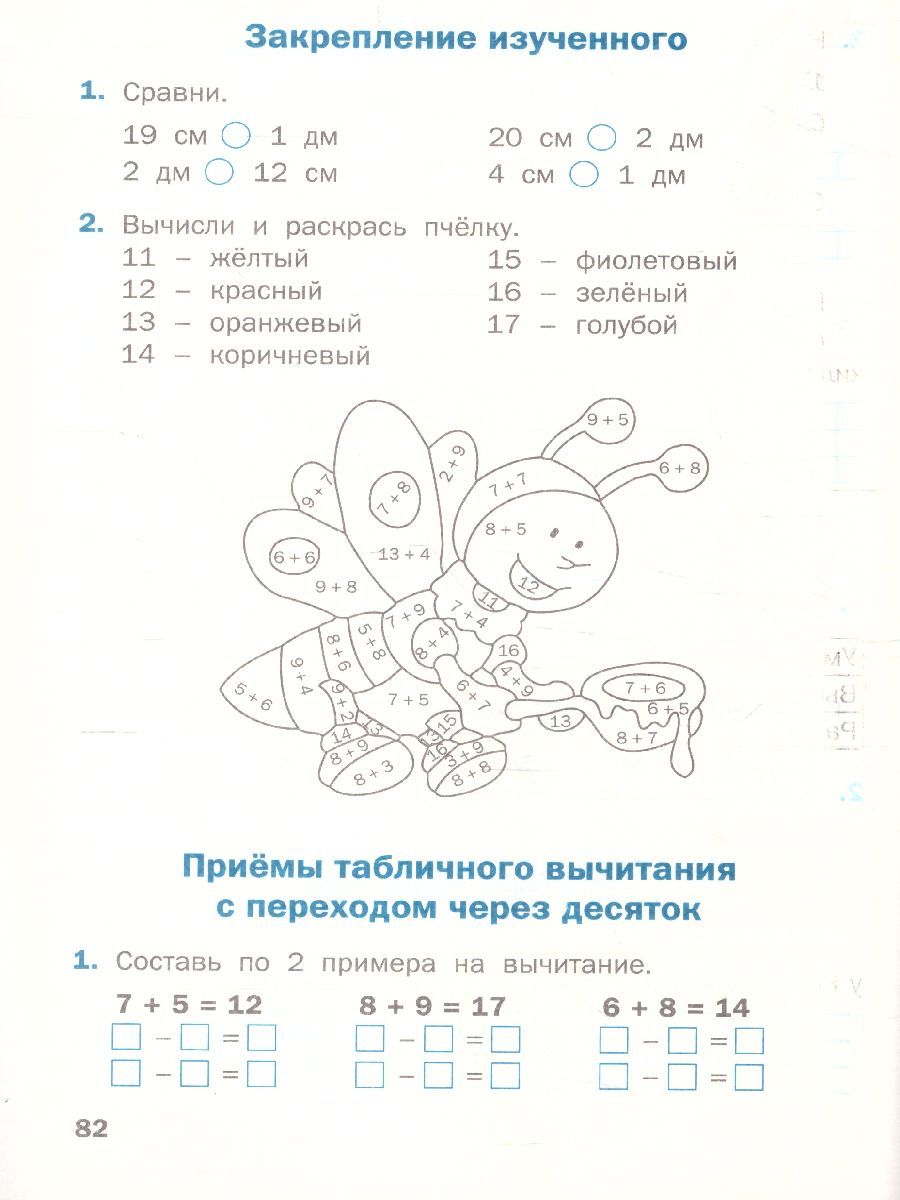 Обложка книги Математика 1 класс. Рабочая тетрадь к УМК Моро, Автор Ситникова Т.Н., издательство Вако | купить в книжном магазине Рослит