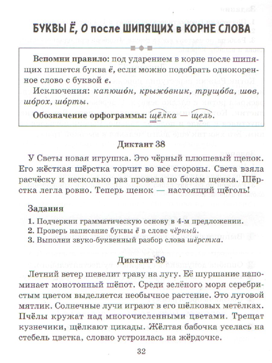 Обложка книги Диктанты по русскому языку с правилами,объяснением трудных орфограмм и образцами выполнения работы, Автор Селиванова М.С., издательство ЛИТЕРА | купить в книжном магазине Рослит