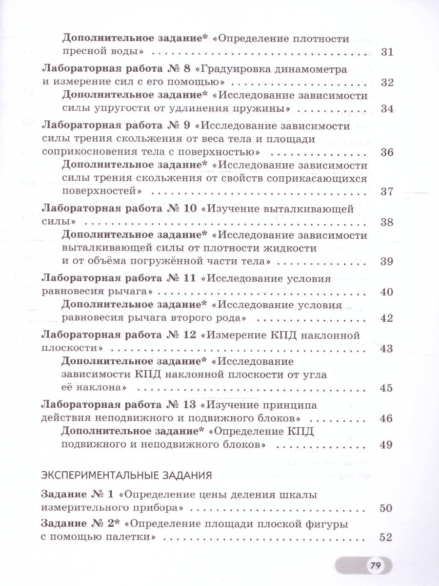 Обложка книги Физика 7 класс. Лабораторный практикум. Базовый и углубленные уровни, Автор Холина С. А. Березин В. В., издательство Просвещение | купить в книжном магазине Рослит