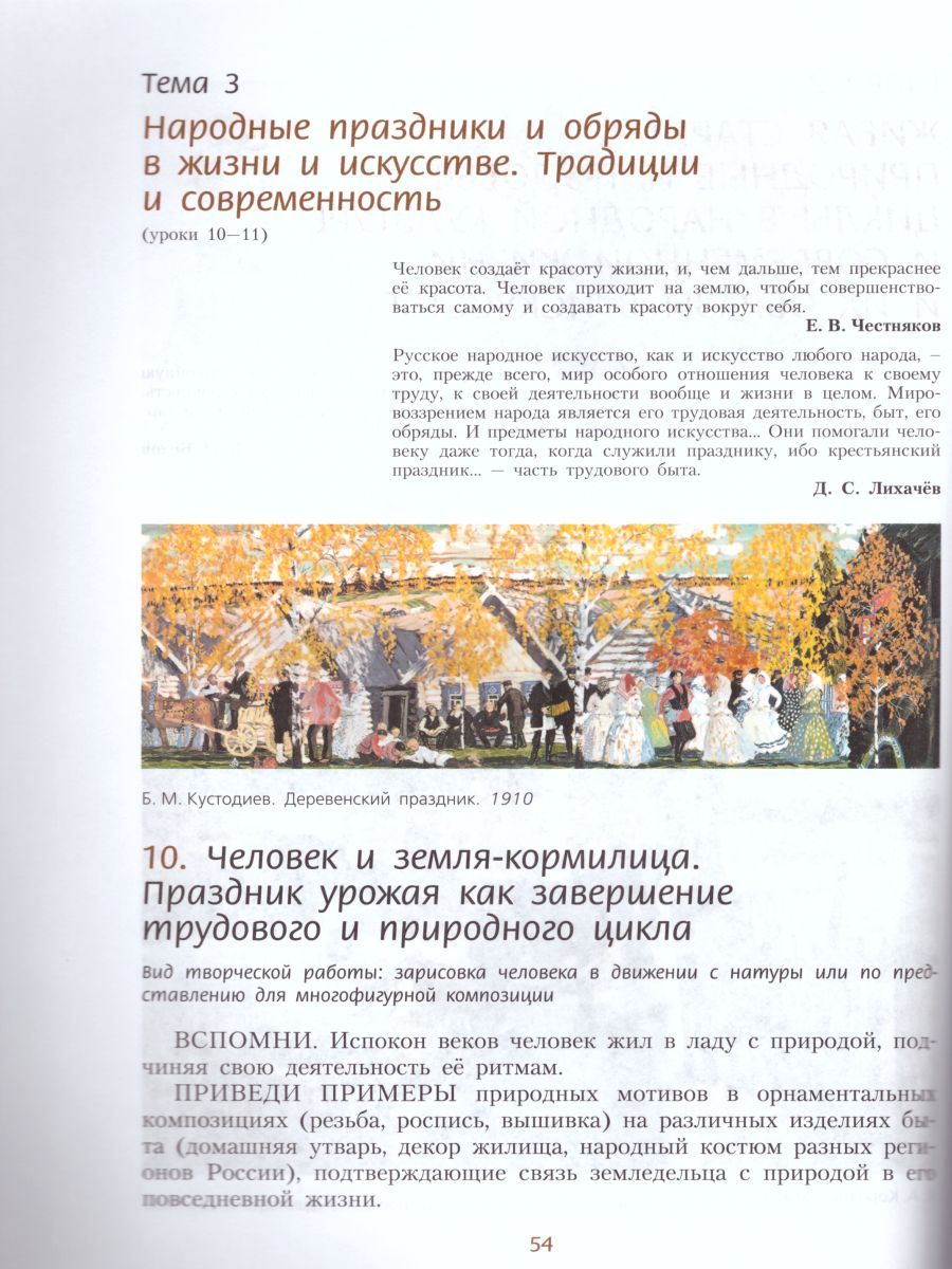 Обложка книги ИЗО 5 класс. Учебник. ФГОС, Автор Шпикалова Т.Я. Ершова Л.В. Поровская Г.А., издательство Просвещение | купить в книжном магазине Рослит