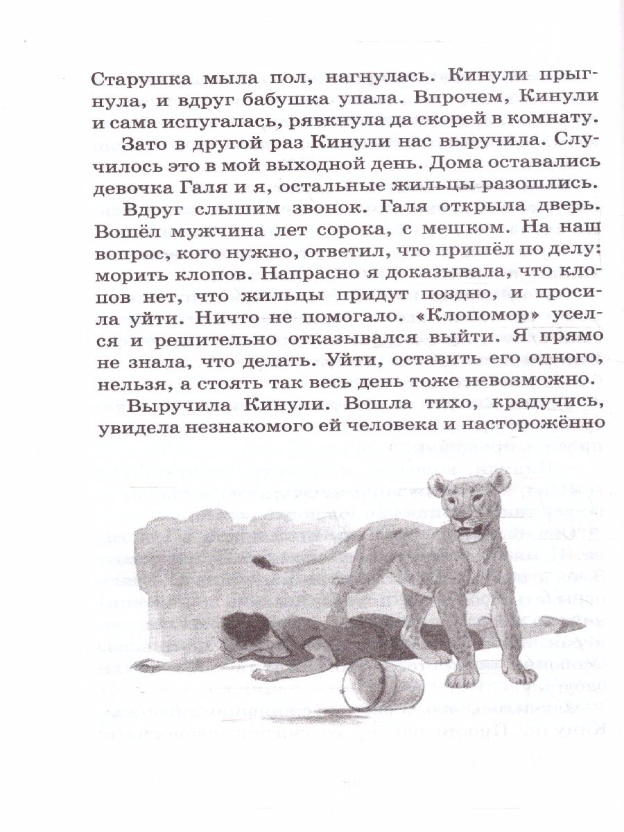 Обложка Фомка - белый медвежонок. Чтение - лучшее учение, издательство Махаон | купить в книжном магазине Рослит