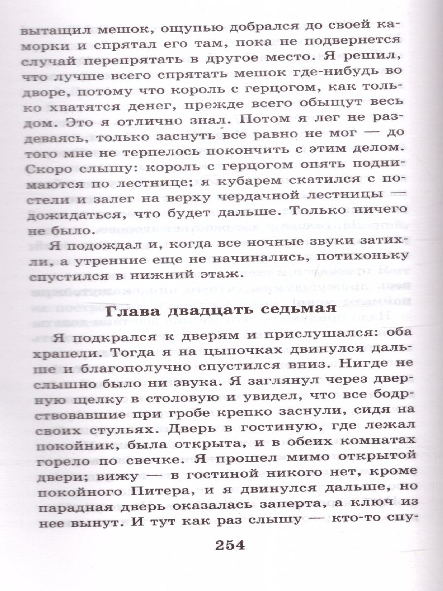 Обложка книги Приключения Гекльберри Финна, Автор Твен М., издательство АСТ | купить в книжном магазине Рослит