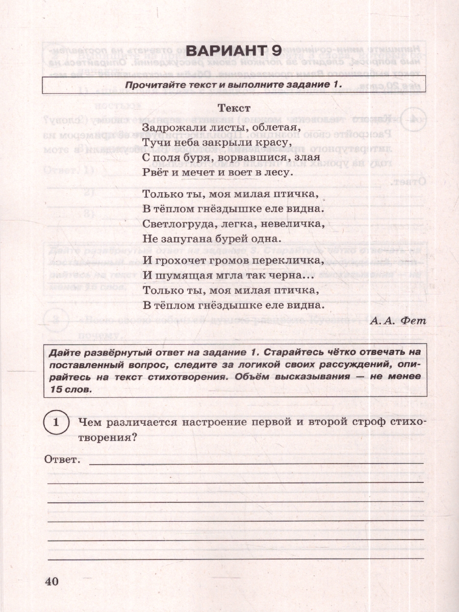 Обложка книги ВПР Литература 5 кл. 15 вариантов ФИОКО СТАТГРАД ТЗ ФГОС НОВЫЙ (Экзамен), Автор Ерохина Е.Л., издательство Экзамен | купить в книжном магазине Рослит