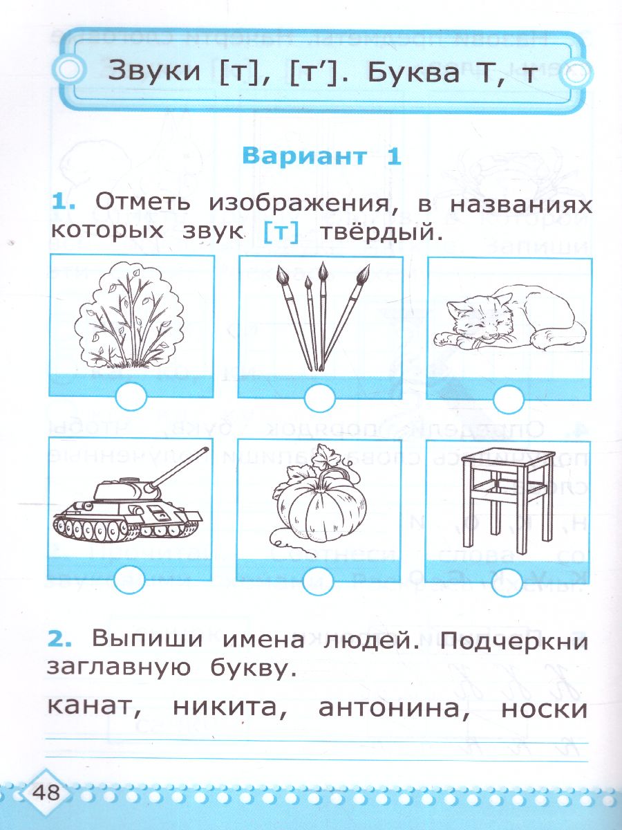 Обложка книги Обучение грамоте 1 класс. Контрольные работы. Часть 1. ФГОС НОВЫЙ, Автор Крылова О.Н., издательство Экзамен | купить в книжном магазине Рослит