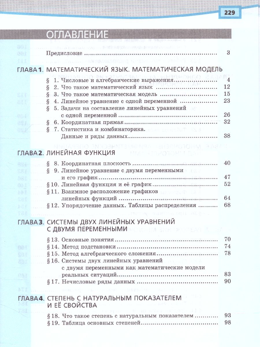 Обложка книги Алгебра 7 класс. Углубленный уровень. Учебник в 2-х частях. ФГОС, Автор Мордкович А.Г. Николаев Н.П., издательство Мнемозина | купить в книжном магазине Рослит