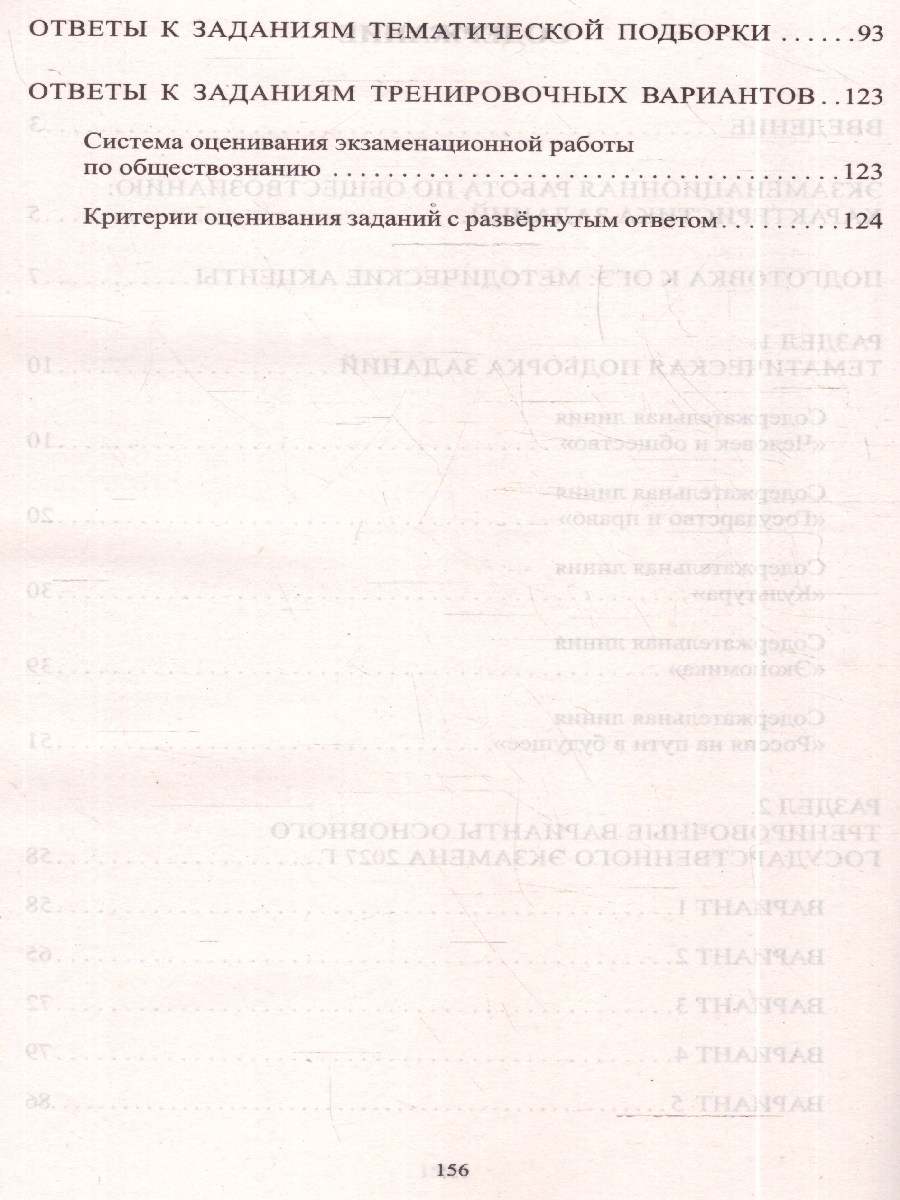 Обложка книги ОГЭ 2027 Обществознание (Интеллект ИД), Автор Рутковская Е.Л. Половникова А.В. и др., издательство Издательство Интеллект-центр | купить в книжном магазине Рослит