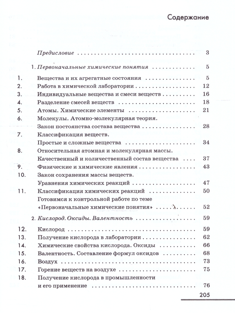 Обложка книги Химия 8 класс. Рабочая тетрадь. С тестовыми заданиями ЕГЭ. Вертикаль. ФГОС, Автор Еремин В.В. Дроздов А.А. Шипарева Г.А., издательство Просвещение | купить в книжном магазине Рослит
