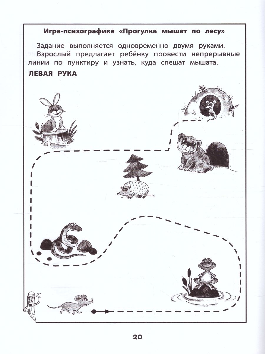 Обложка книги Развитие межполушарного взаимод.у детей: нейропсихология, Автор Трясорукова Т.П., издательство Феникс ТД                                          | купить в книжном магазине Рослит