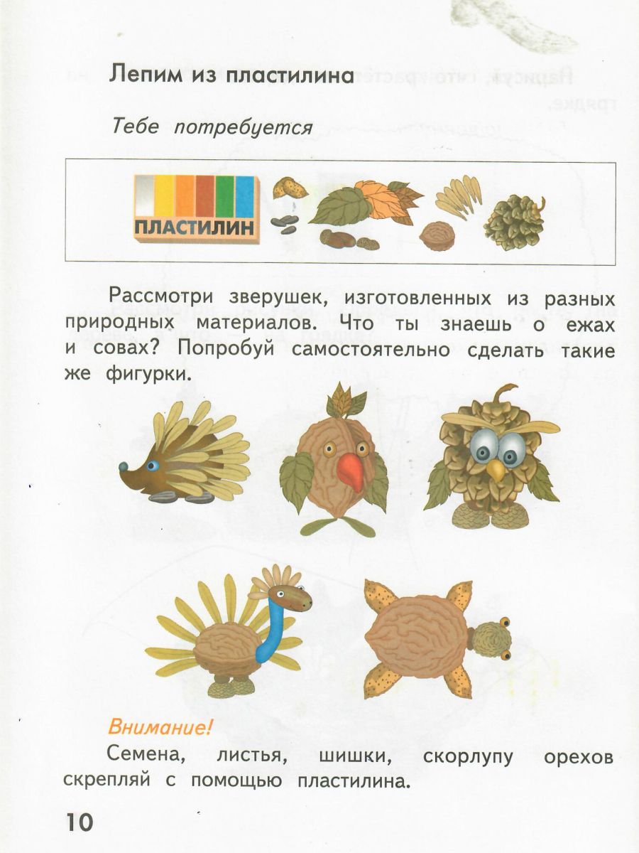 Обложка книги Технология 1 класс. Рабочая тетрадь. ФГОС, Автор Лутцева Е.А., издательство Просвещение | купить в книжном магазине Рослит