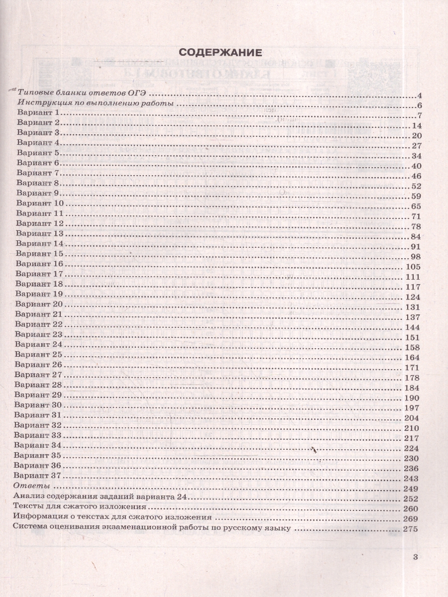Обложка книги ОГЭ 2026 Русский язык. 37 вариантов, Автор Гостева Ю. Н.; Васильевых И. П., издательство Экзамен | купить в книжном магазине Рослит