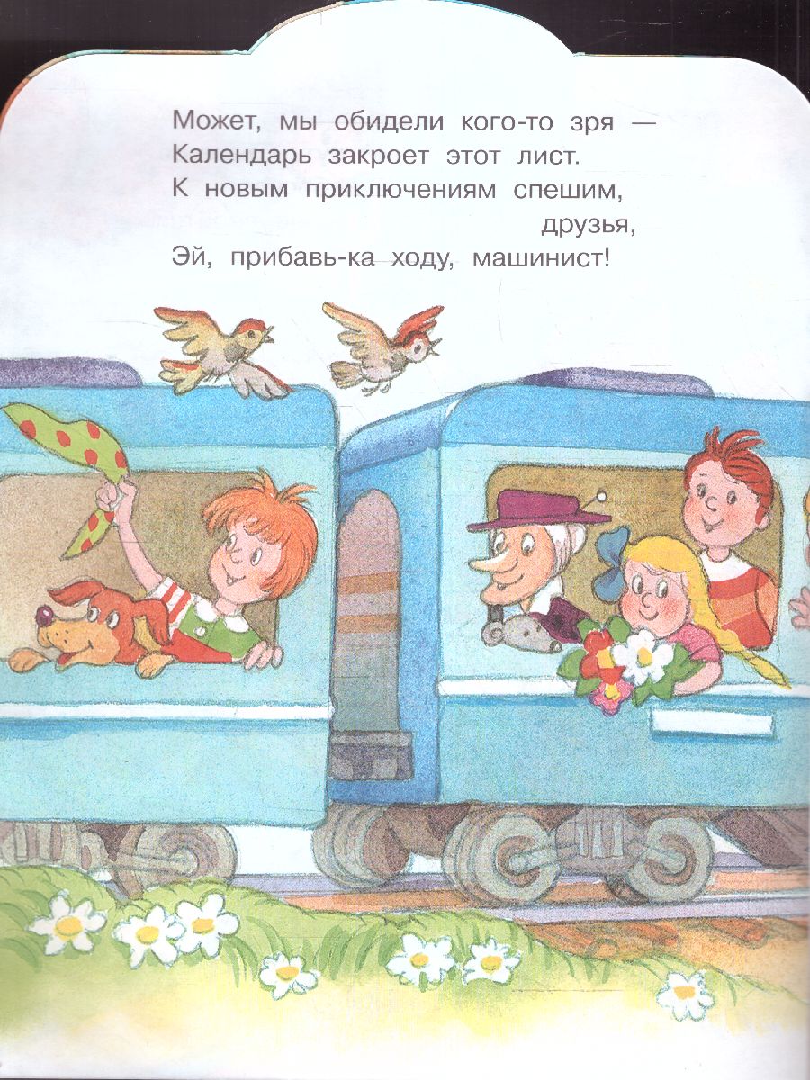 Обложка Голубой вагон. /МалышЧитай, издательство АСТ | купить в книжном магазине Рослит