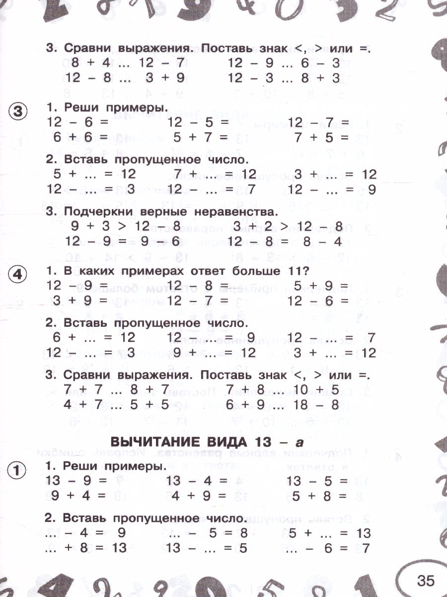 Обложка книги Математика 1 класс. Мини-тесты и примеры на все темы школьного курса, Автор Узорова О.В., издательство АСТ | купить в книжном магазине Рослит
